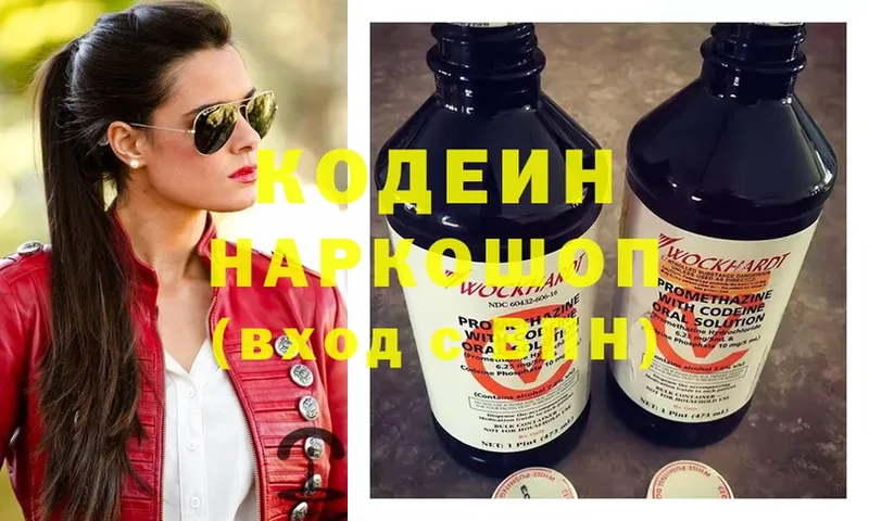 дарк нет клад  Буинск  Кодеиновый сироп Lean напиток Lean (лин)  дарнет шоп  МЕГА рабочий сайт 